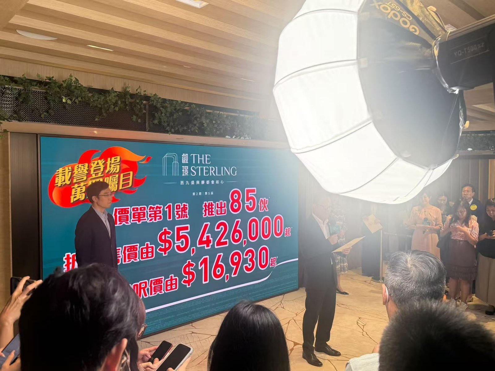 叡璟II開價記者會：價單第1號推出85伙，折實售價542.6萬起、呎價16,930起
